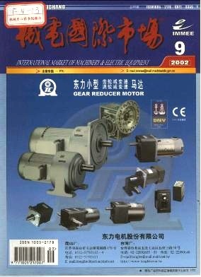 機電產品市場的現狀與發展趨勢